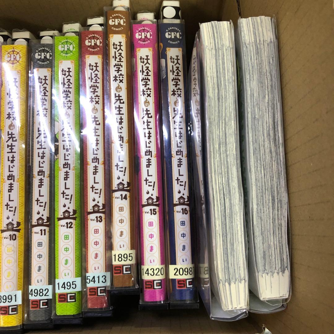 妖怪学校の先生はじめました！ 1巻〜18巻全巻セット　s2025 625 797