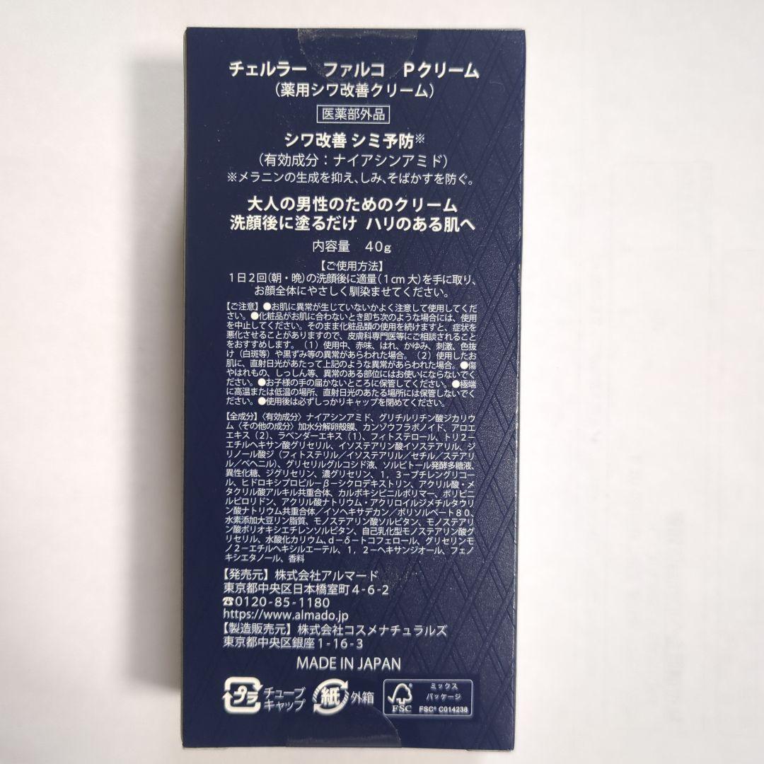 CELLULA FALCO PERFECT CREAM 40g　２個
