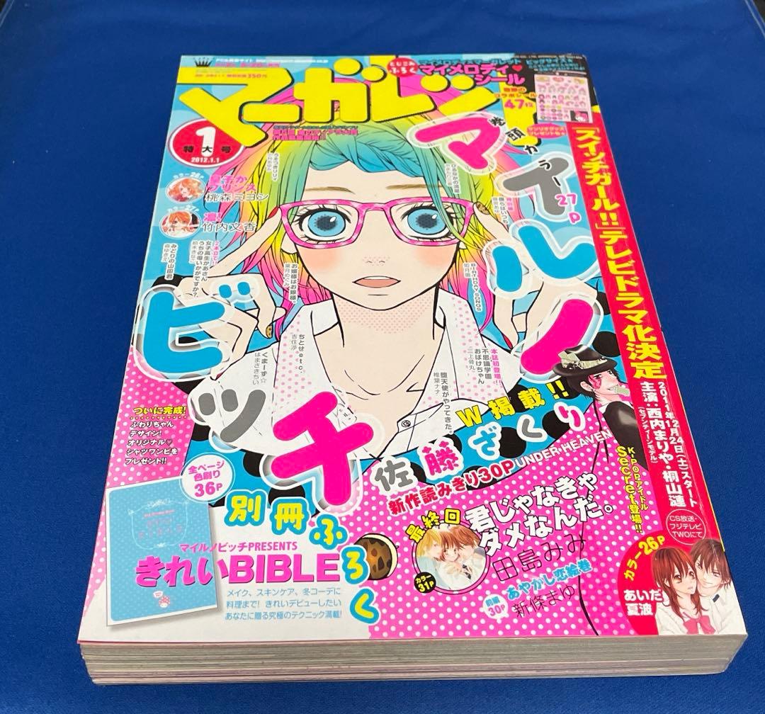マーガレット2012年1号