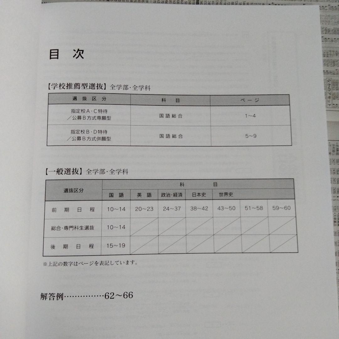 宮崎産業経営大学 入学者選抜問題集 令和5年度・令和6年度・令和7年度（3冊組）
