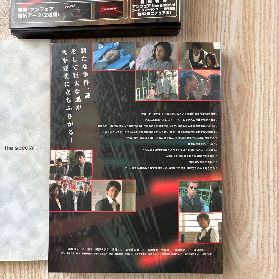 アンフェア DVD-BOX 初回限定版+スペシャル版+ムービー版
