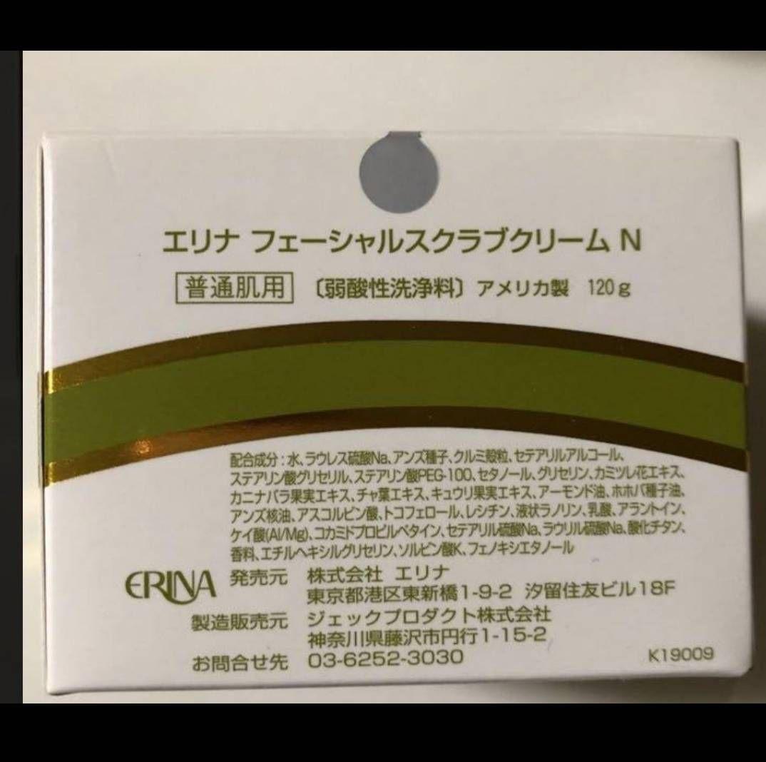 エリナ スクラブ 洗顔 普通肌用 3個
