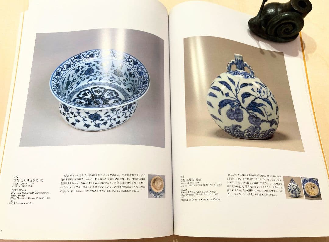◇中国美術 『皇帝の磁器』−新発見の景徳鎮官窯− ◇
