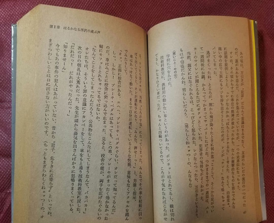 正しい所ジョージ伝―天才はグレてばかりもいられない／所 ジョージ