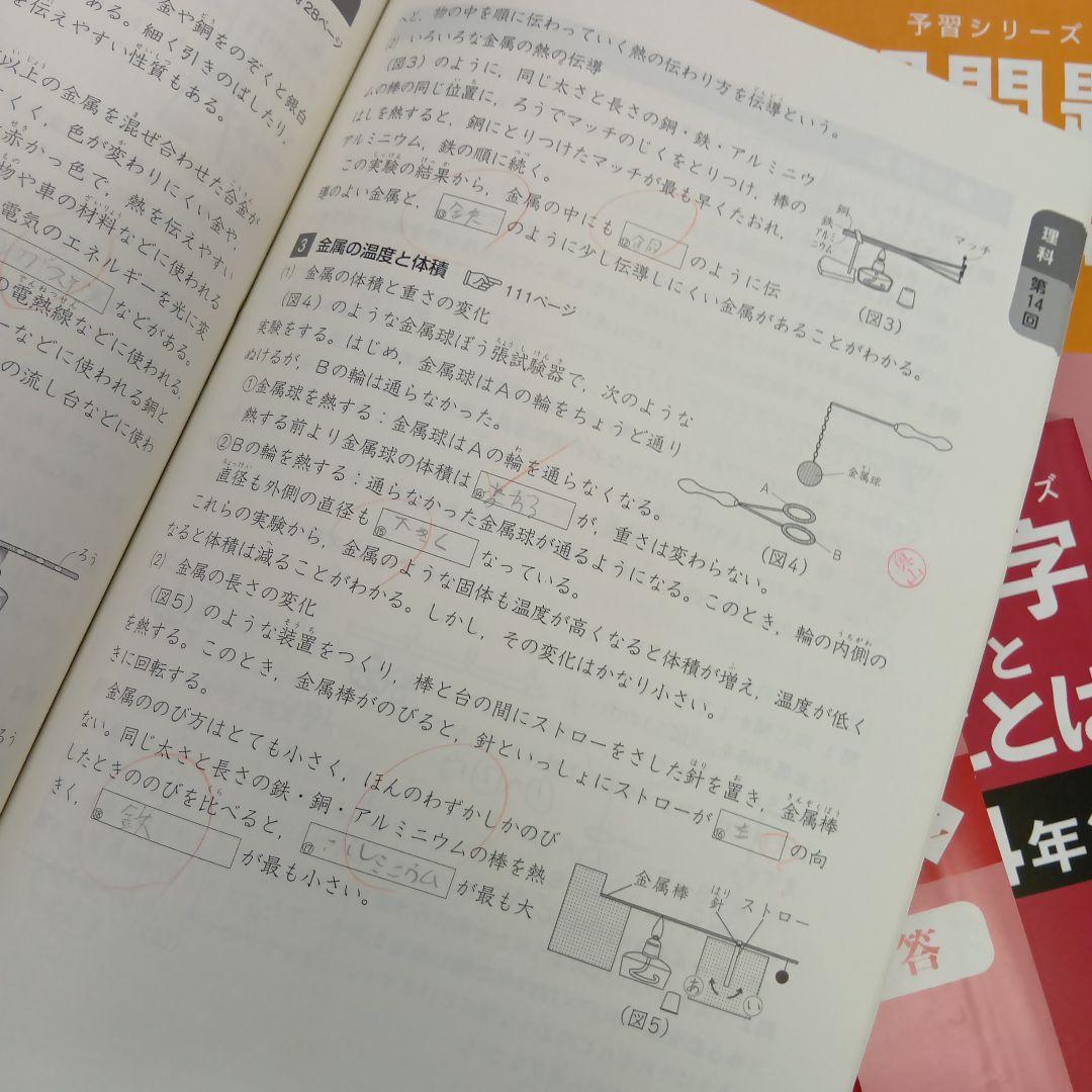四谷大塚4年予習　国算理社/漢字/計算 中古2023年版