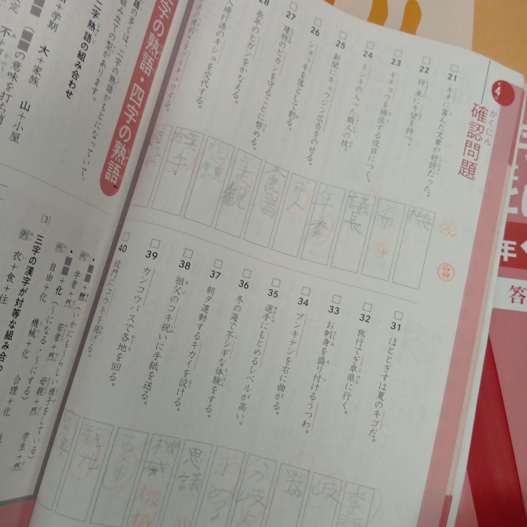 四谷大塚4年予習　国算理社/漢字/計算 中古2023年版