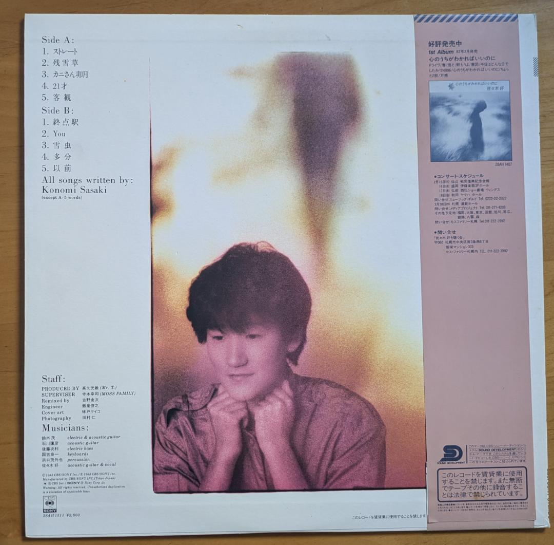 邦楽 KonimiSasaki Ninjin LP OBI Japan Orig