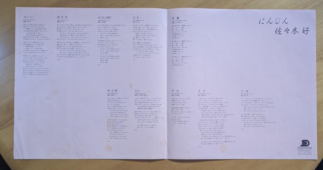 邦楽 KonimiSasaki Ninjin LP OBI Japan Orig