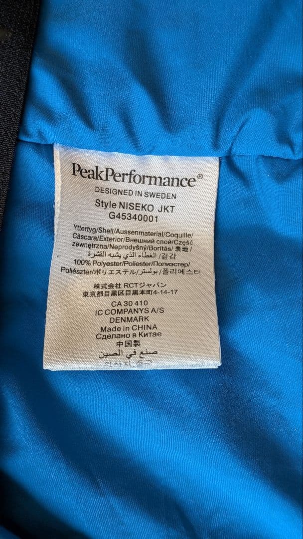 Peak Performance ピークパフォーマンス ブルー L 中古