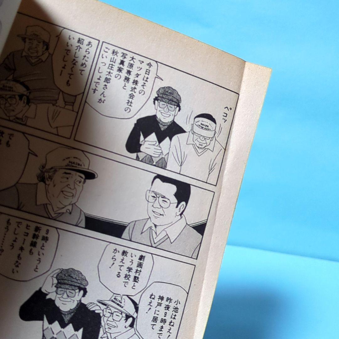 小池一夫のザ・シビゴルフ　2