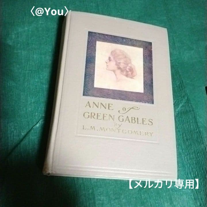 L.M.モングムリィ✴赤毛のアン✨初版17刷1910年1月刊✴米L.C.ペイジ社