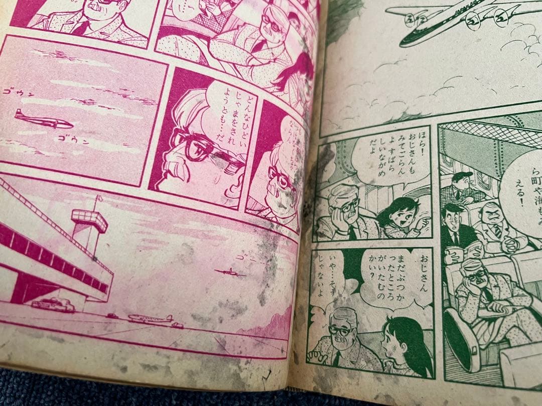 1963年　ユキの太陽　ちばてつや　まんが全集　第一回配本　東邦漫画