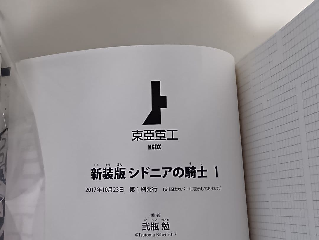 特装版　初版　シンドニアの騎士 全巻セット 1-7巻