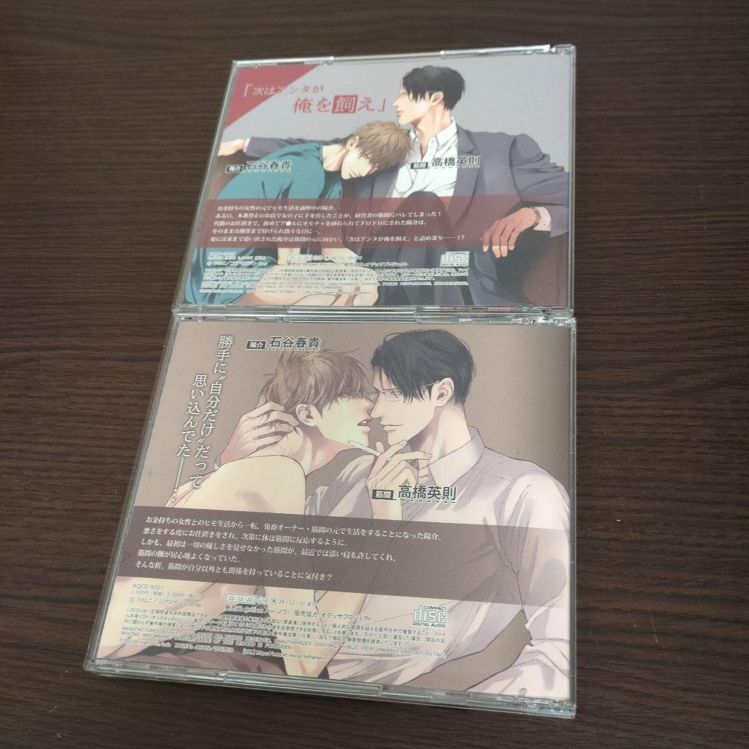 ドラマCD「馬鹿とハサミ」全2巻