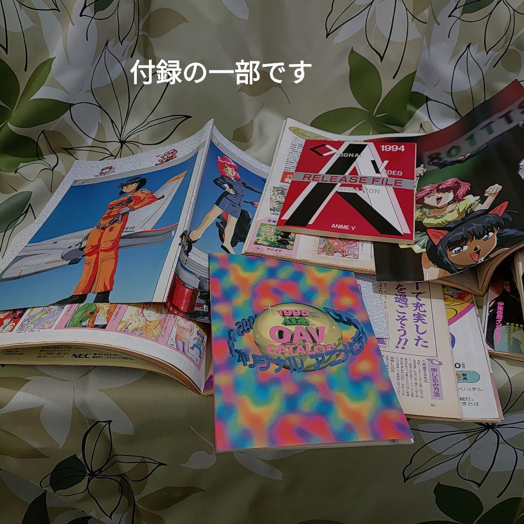 アニメV　アニメブイ　1994〜1996　飛び飛び22冊