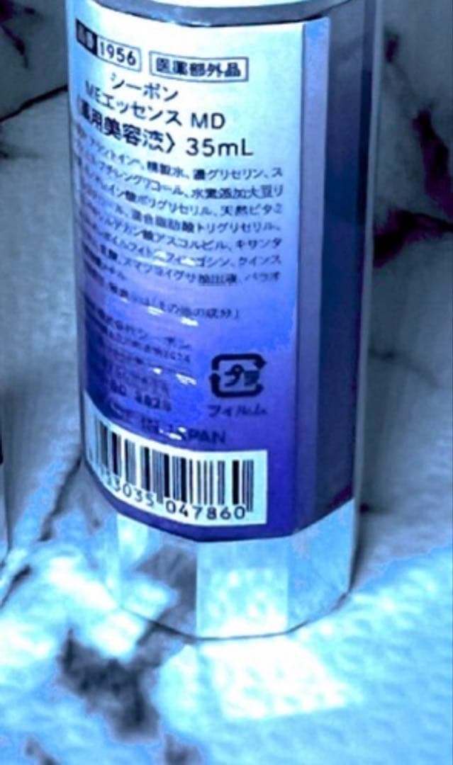 HARU MEエッセンスMD ２点セット