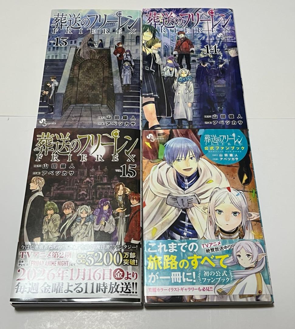 葬送のフリーレン　全巻セット