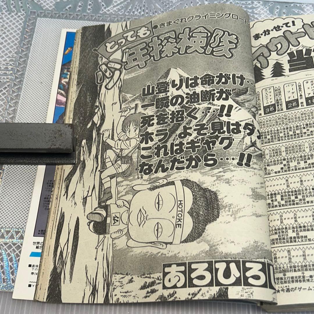 週刊少年ジャンプ 1984年6月4日　鳥山明　ドクタースランプ　とりやまあきら