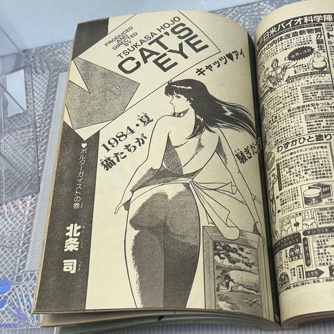 週刊少年ジャンプ 1984年6月4日　鳥山明　ドクタースランプ　とりやまあきら