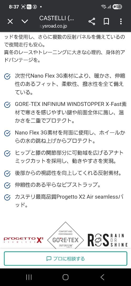 u*7様 CASTELLI SORPASSO ROS WIND BIBTIGHT