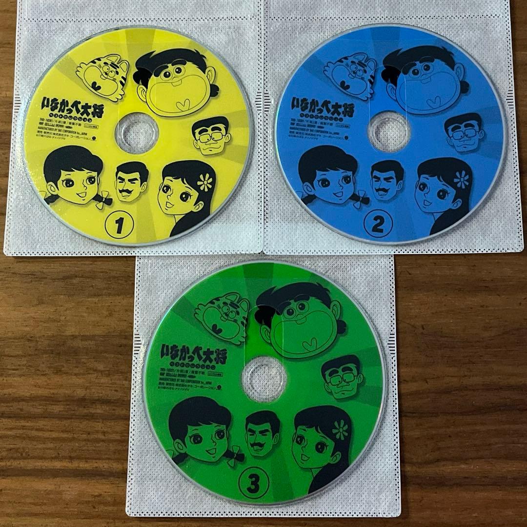 いなかっぺ大将 ベストセレクション DVD 全3巻　全巻セット