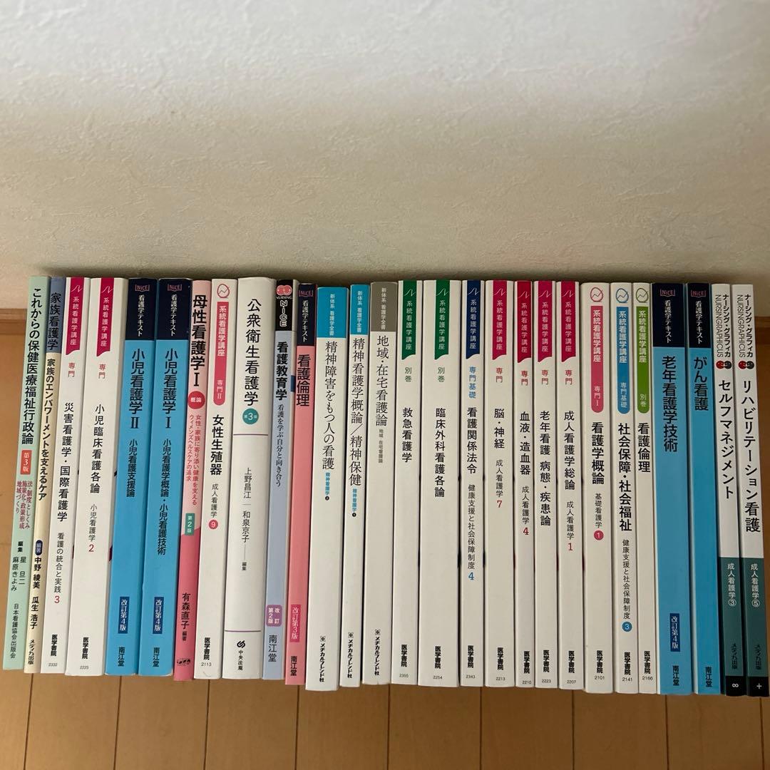 看護学・医学専門書セット