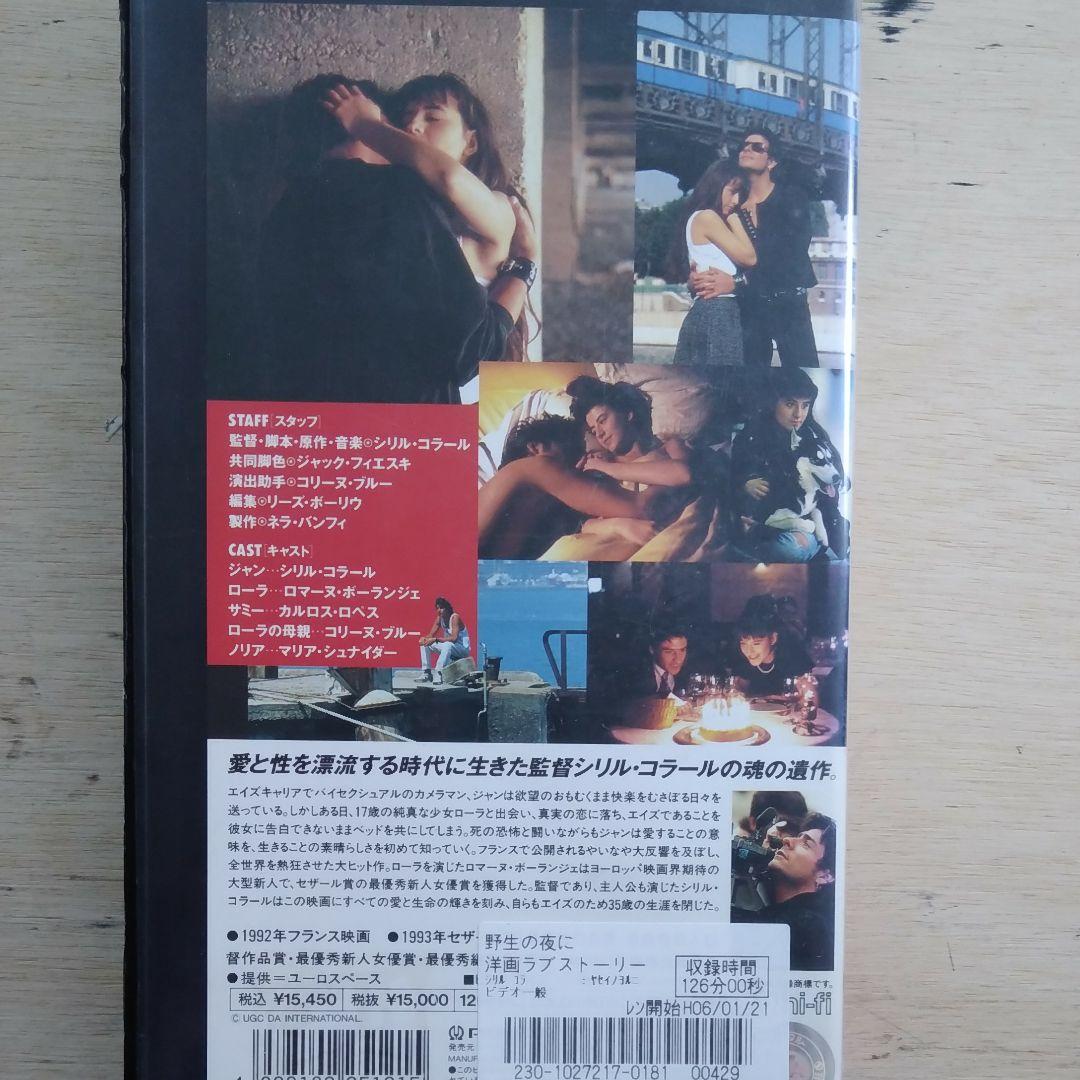 野性の夜に　LES NUITS FAUVES　字幕版