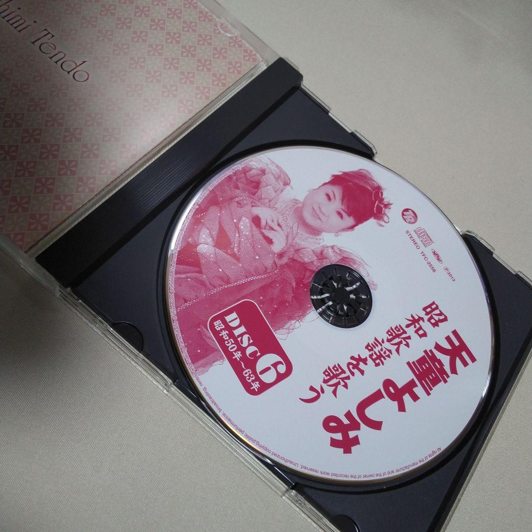 天童よしみ 昭和歌謡を歌うCD6枚組