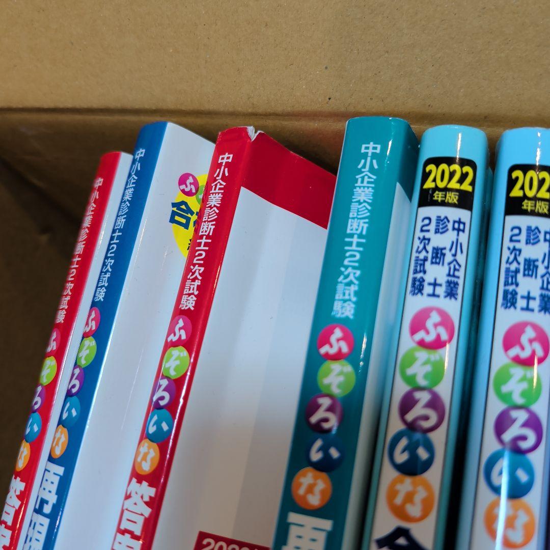 ​【18年分網羅】中小企業診断士2次試験 対策13冊セット