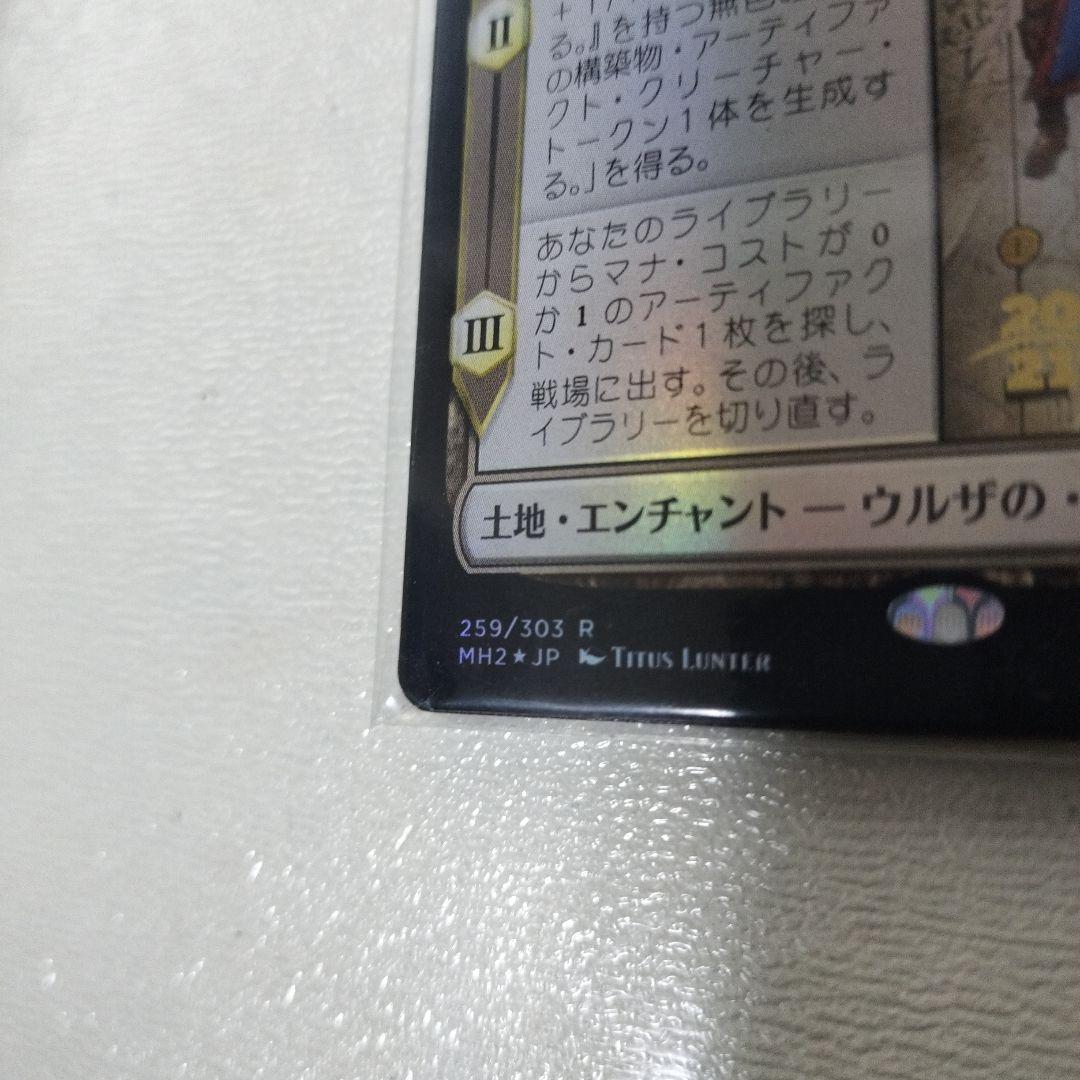 L*k様 【未開封・美品】ウルザの物語　日本語版　プレリリース　FOIL