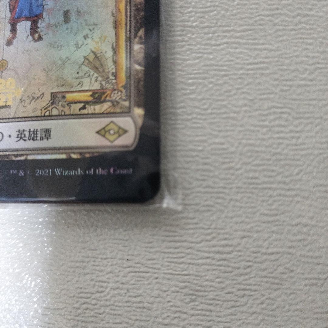 L*k様 【未開封・美品】ウルザの物語　日本語版　プレリリース　FOIL