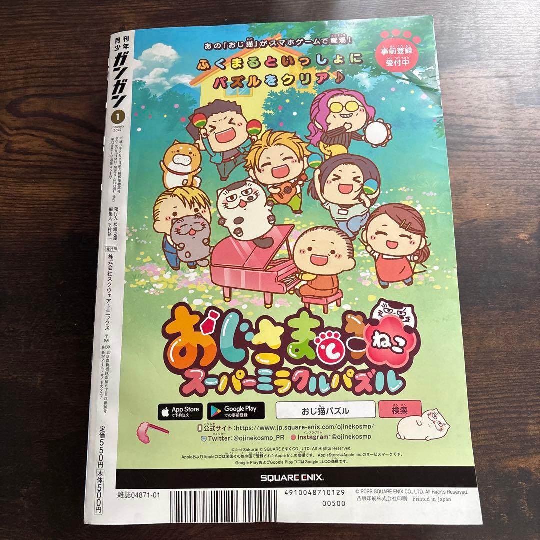 月刊少年ガンガン2022年1月号　荒川弘 新連載 黄泉のツガイ