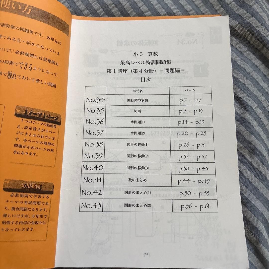 浜学園　小5 算数 最高レベル特訓問題集　フルセット　最レ 2023年度