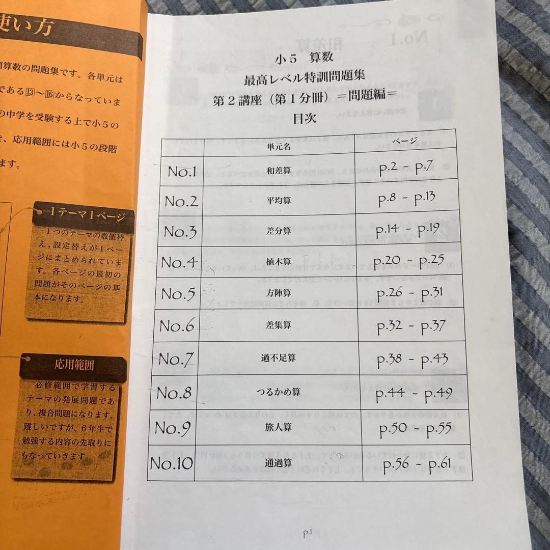 浜学園　小5 算数 最高レベル特訓問題集　フルセット　最レ 2023年度