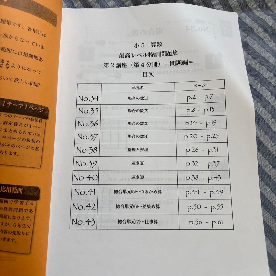 浜学園　小5 算数 最高レベル特訓問題集　フルセット　最レ 2023年度