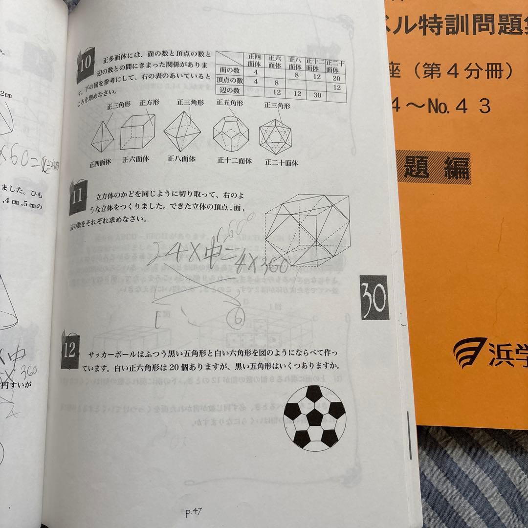 浜学園　小5 算数 最高レベル特訓問題集　フルセット　最レ 2023年度