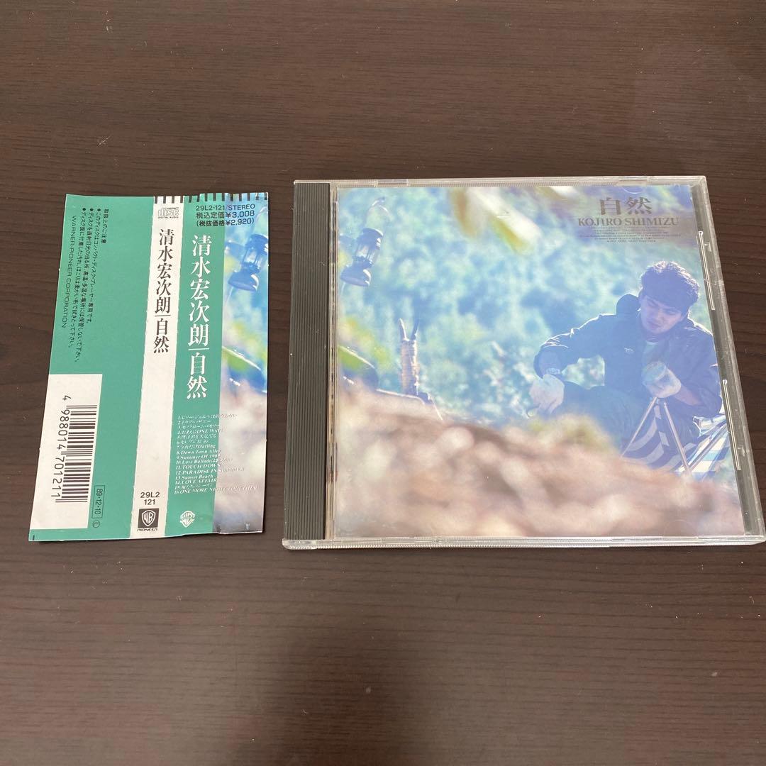 清水宏次朗　自然