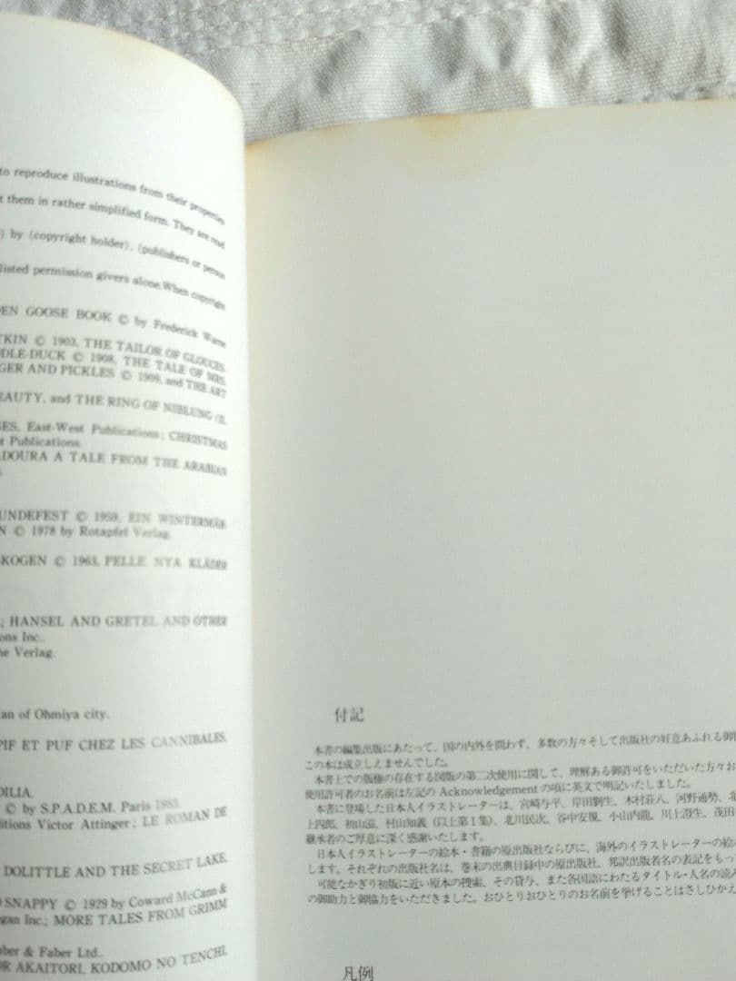 絵本の世界110人のイラストレーター １　箱入り　冊子付き