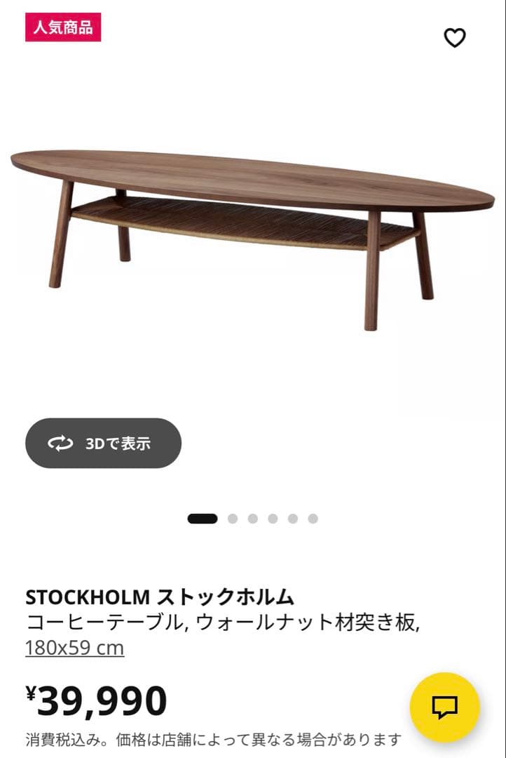 【3連休限定割引】IKEA STOCKHOLM 180cm コーヒーテーブル
