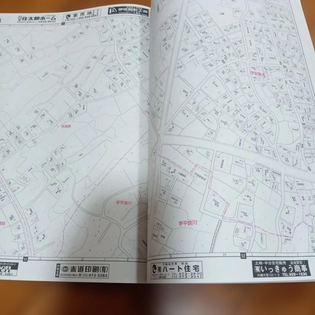 沖縄県　具志川市 住宅地図 2004年版 ゼンリン