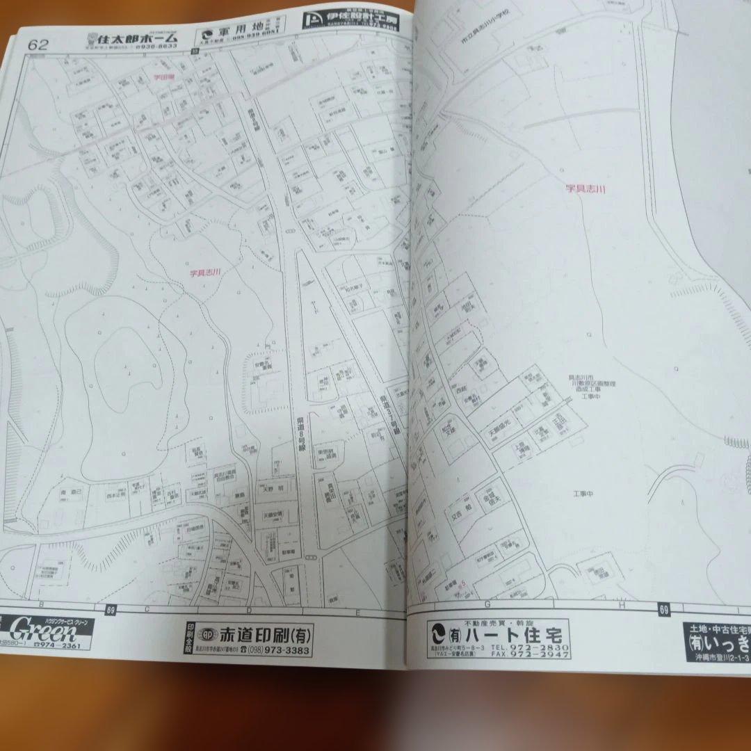 沖縄県　具志川市 住宅地図 2004年版 ゼンリン