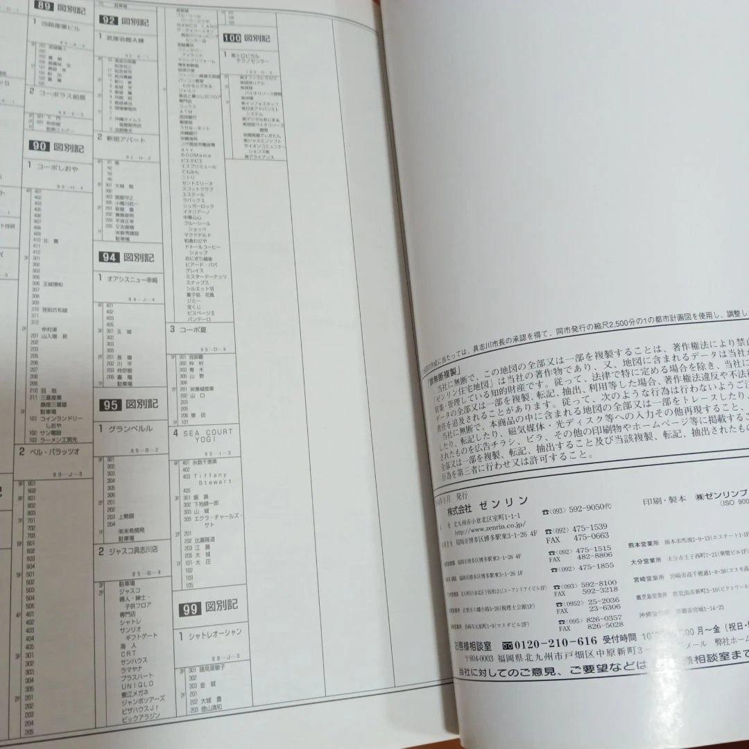 沖縄県　具志川市 住宅地図 2004年版 ゼンリン