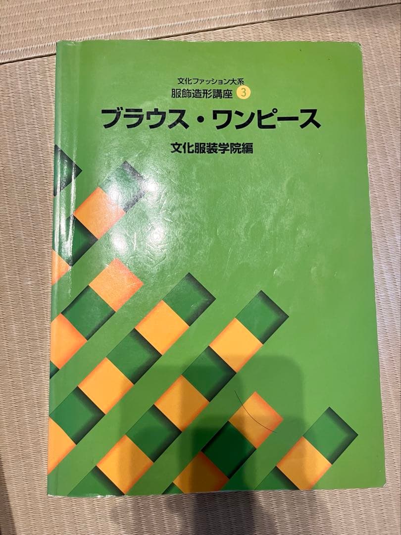 文化服装学院　テキストセット　8冊ファッション　デザイン　基礎　教科書