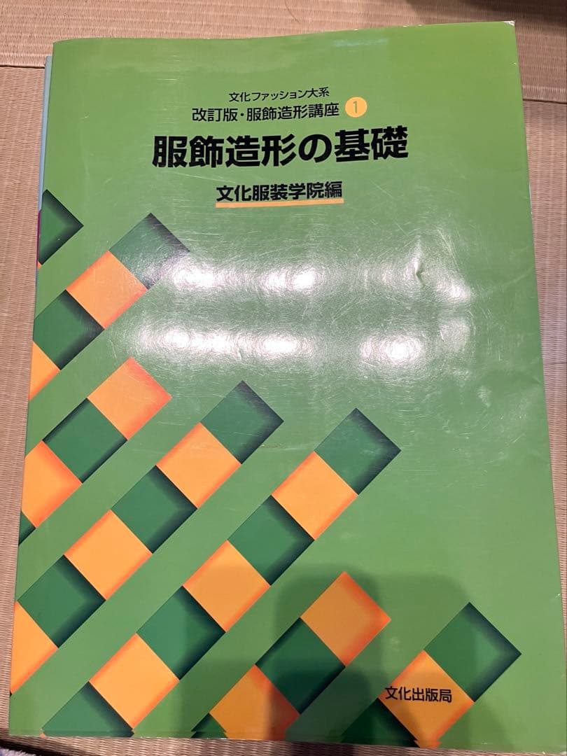 文化服装学院　テキストセット　8冊ファッション　デザイン　基礎　教科書