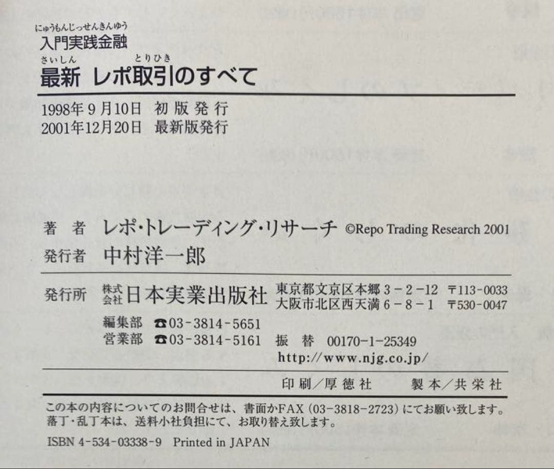 レポ取引のすべて : 最新 : 入門実践金融