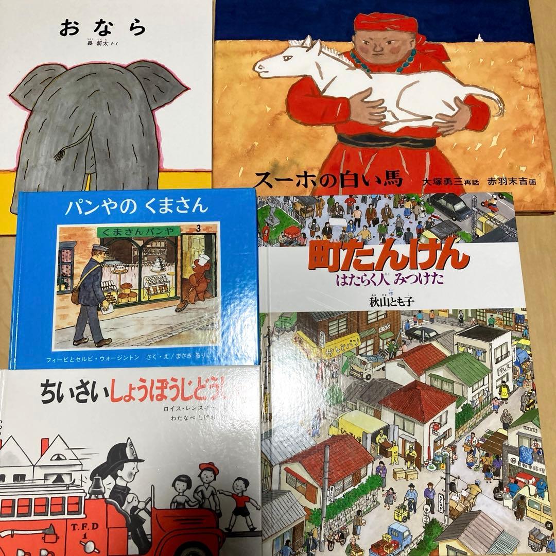 絵本まとめ売り　福音館書店出版　45冊セット　ベストセラー　定番絵本　美品