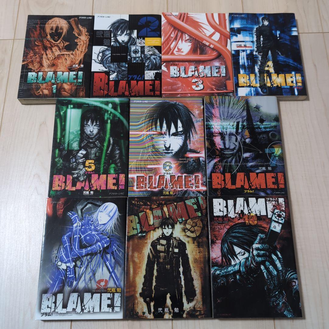 BLAME! ブラム! 全10巻 全巻セット 弐瓶 勉　送料無料