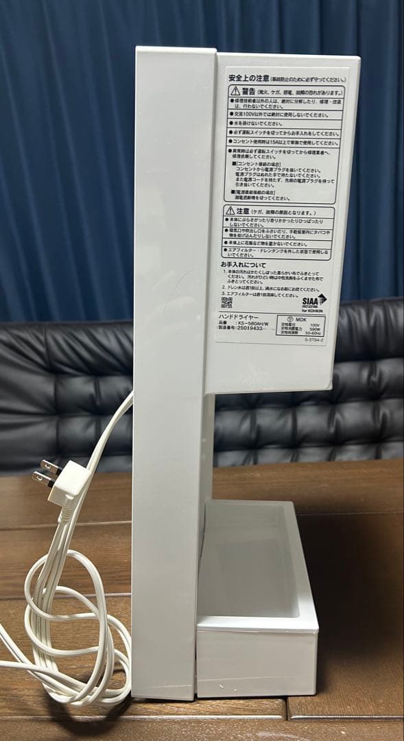 ハンドドライヤー KS-580AH/W
