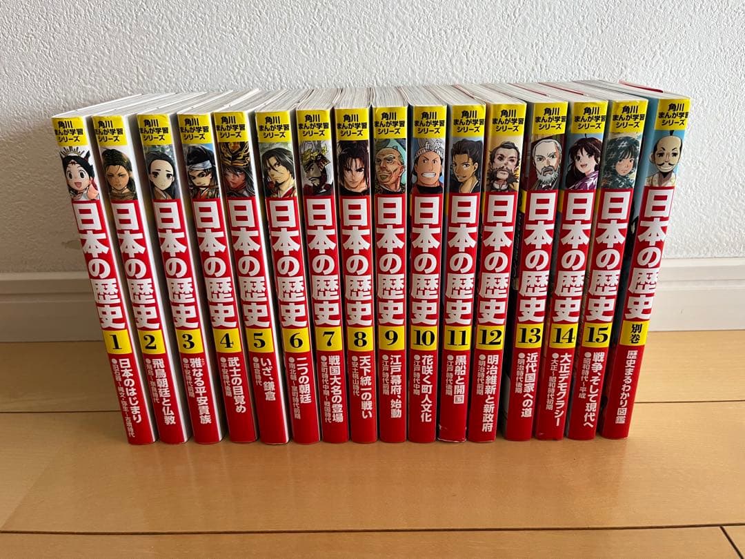 日本の歴史 漫画全巻セット 1-15巻+別巻