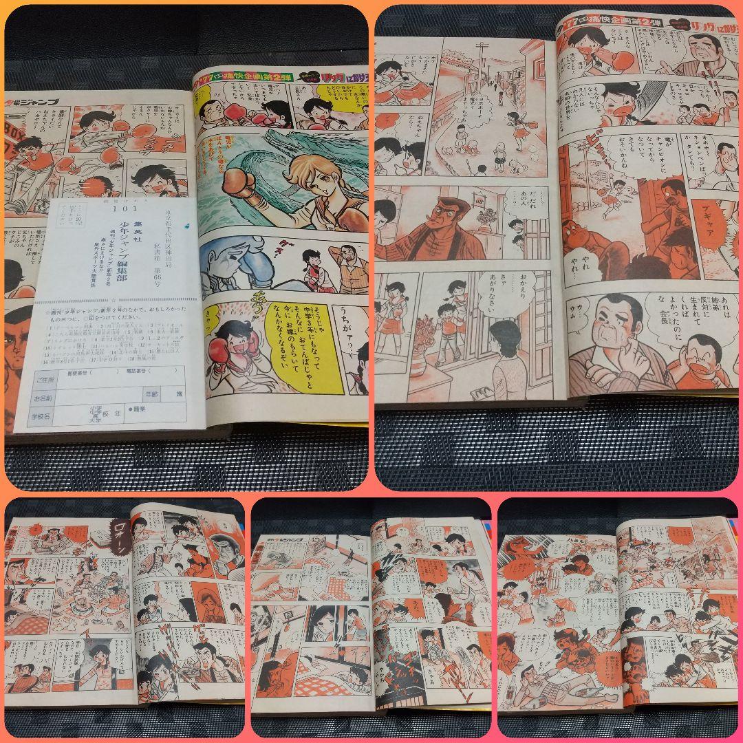 週刊少年ジャンプ 1977年1月10日号※リングにかけろ 新連載 車田正美